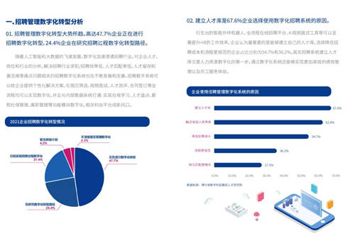 2021年博爾捷數(shù)字科技-企業(yè)招聘指數(shù)報告發(fā)布——數(shù)字化系統(tǒng)賦能招聘全流程，靈活更高效