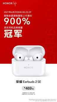 榮耀Earbuds 2 SE耳機(jī)現(xiàn)身，榮耀全場(chǎng)景國際音頻展展示肌肉