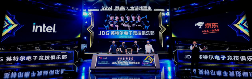 京東、英特爾相約2021 CJ展：正式啟動(dòng)JDG英特爾戰(zhàn)隊(duì)冠名儀式