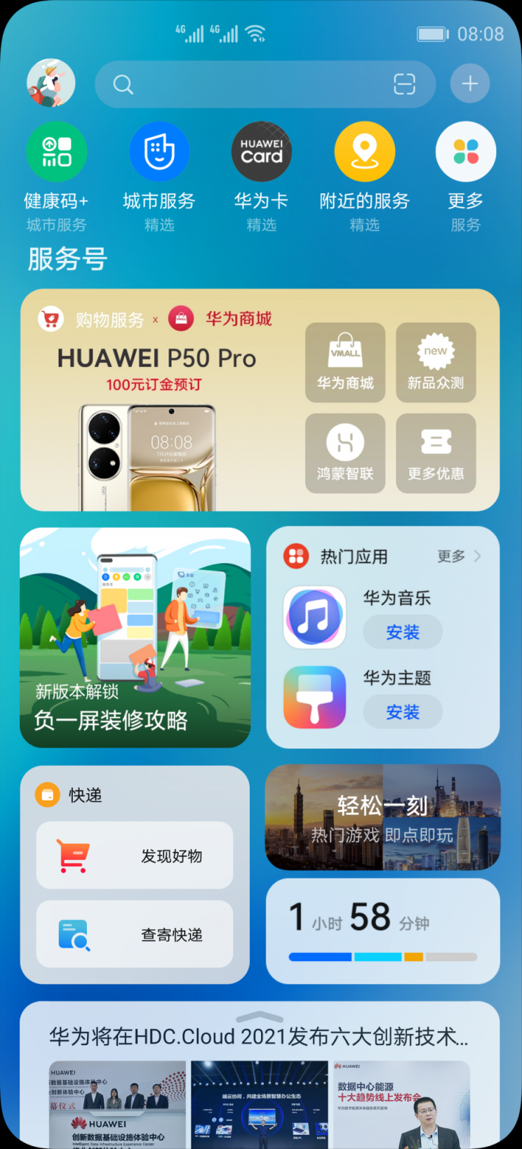 旗艦新品HUAWEI P50系列正式亮相，華為智慧助手·今天智慧場(chǎng)景服務(wù)全面提升