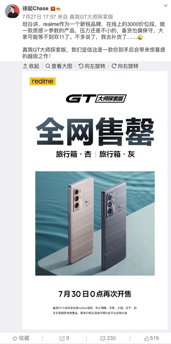 真我GT 大師探索版賣脫銷，realme推出的這款新品為何這么搶手？