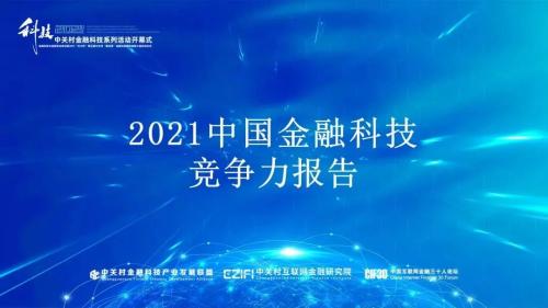 聲揚科技榮登《2021中國金融科技競爭力100強榜單》