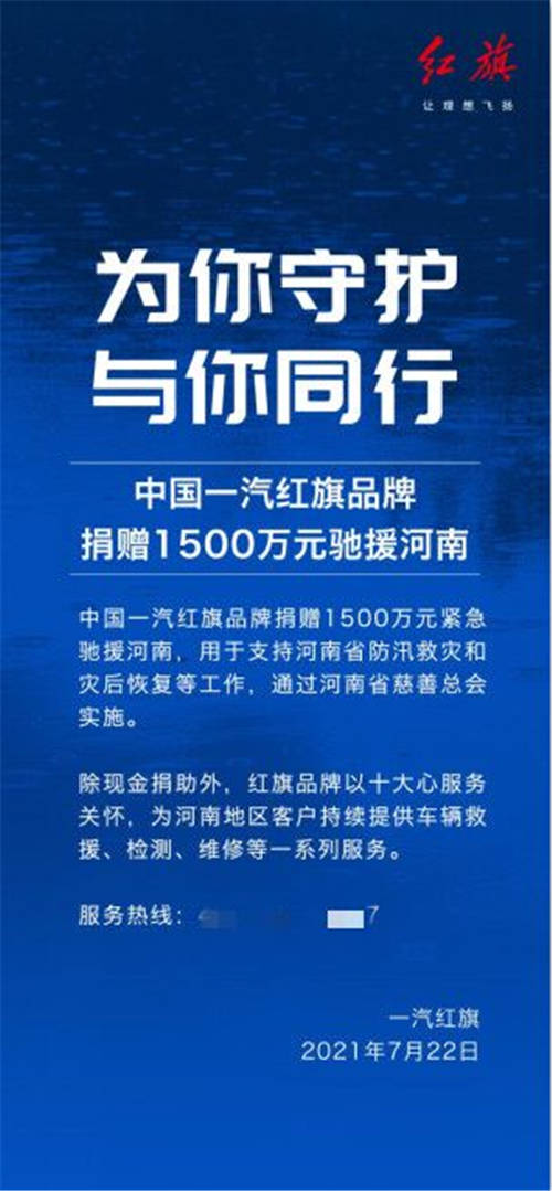 迎難克險(xiǎn) 從“心”出發(fā) 紅旗7月銷(xiāo)量再上新階