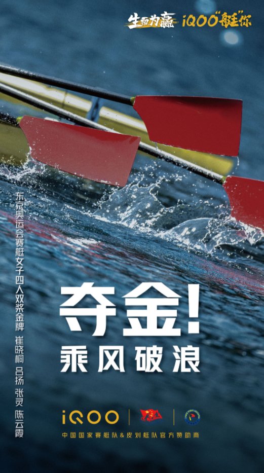 生而為贏！中國(guó)奧運(yùn)健兒不斷突破自我，iQOO開(kāi)啟奪1金減1000活動(dòng)