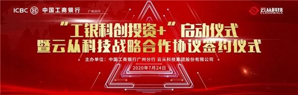 云從科技與工商銀行達成合作 打造智慧金融新體驗