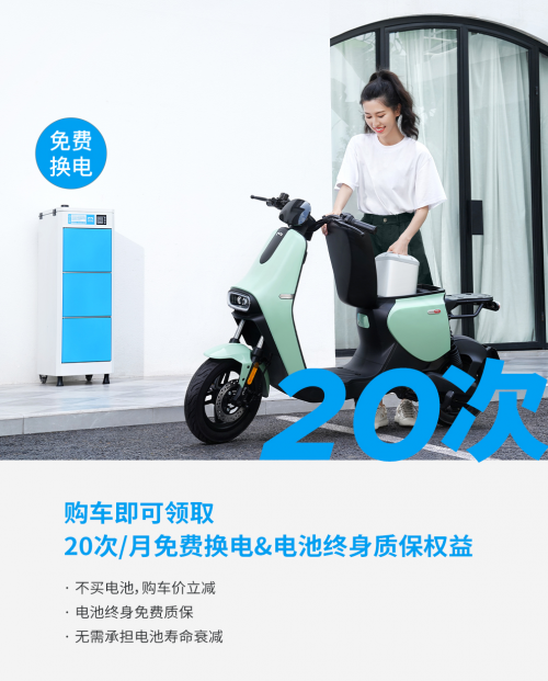 徹底告別充電煩惱，新潮換電車1499元起