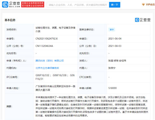 騰訊公開文檔專利，支持隨機生成試卷、實時保存答題進度