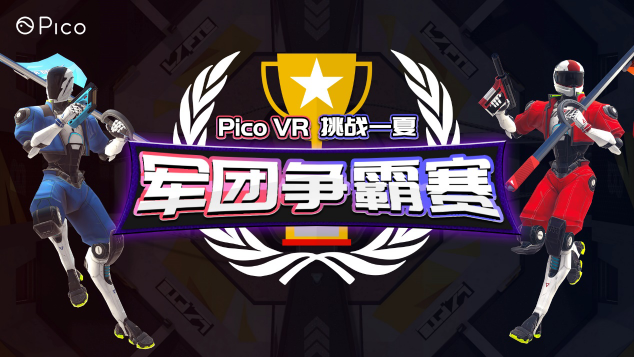 VR解謎競速游戲《宇航者：木星失衡》上線Pico Store