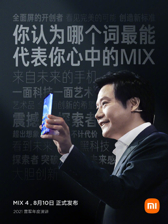 小米MIX 4攜小米平板5一同官宣！小米第三代屏下攝像頭技術激活全面屏市場