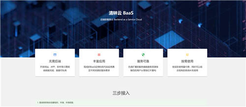 清林云BaaS康文昌:API后端即服務(wù)將成為數(shù)字化基建