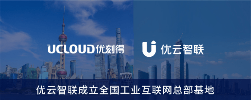 UCloud優(yōu)刻得（688158）上半年?duì)I收增長(zhǎng)65.20% 政企數(shù)字化業(yè)務(wù)實(shí)現(xiàn)高質(zhì)量增長(zhǎng)