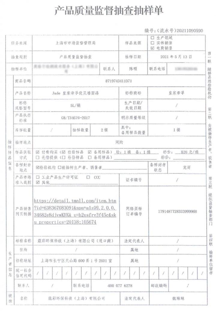 皇家帝孚優(yōu)貝墻面漆抽檢合格!