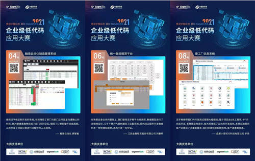 火熱進行中！2021企業(yè)級低代碼應(yīng)用大賽，活字格應(yīng)用秀出圈