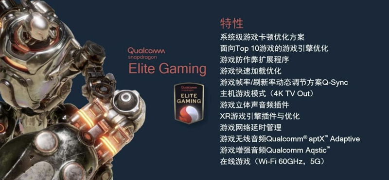 高通驍龍888 Elite Gaming，綜合強(qiáng)化游戲體驗(yàn)，性能澎湃輸出