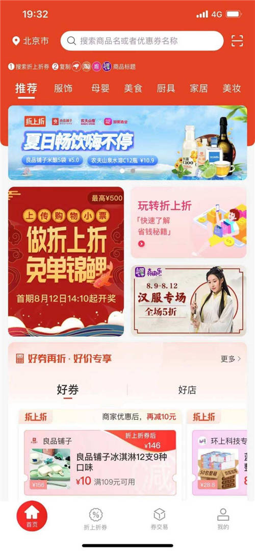 國美出大招！ 旗下“國美折上折”APP或?qū)⑾破鹆闶廴φ劭圩兏?/></p><p><strong>直擊零售行業(yè)痛點 國美又一創(chuàng)新壯舉</strong></p><p>每逢大促去網(wǎng)購，原本一腔熱血去薅羊毛，結(jié)果卻是“一頓操作猛如虎，最后便宜二塊五”的尷尬。隨著互聯(lián)網(wǎng)數(shù)字化轉(zhuǎn)型加速，互聯(lián)網(wǎng)營銷投入增加，導(dǎo)致商家優(yōu)惠力度降低，所以說，網(wǎng)購怎么薅到實實在在的折扣，才是消費者關(guān)心的頭等大事。</p><p>國美此次推出的“國美折上折”APP，到底有什么神奇的折扣魔力呢?</p><p>“國美折上折”APP是一款全新的生活消費主張APP，內(nèi)有最全的深度折扣消費資訊、海量優(yōu)惠券供你挑選。折上折券是疊加在商戶普通營銷活動之上的折扣，可以為用戶提供折上再折、折上再減、折上再返的真優(yōu)惠、真低價，真正做到幫你省錢省到爆!</p><p>這一零售新物種的面世，是依托國美“家﹒生活”戰(zhàn)略，通過折上折消費門戶，面向品牌商戶、平臺商戶及小微商戶提供基于О2О的營銷解決方案和精準(zhǔn)獲客渠道。通過折上折優(yōu)惠券的發(fā)行、使用和流通來連接商戶營銷獲客需求和用戶深度折扣消費需求。</p><p>而且，國美折上折平臺可通過saas服務(wù)，提供多種發(fā)券方式和多樣化的券模板，根據(jù)用戶消費行為分析，精準(zhǔn)推送折扣信息，幫助品牌商家獲取精準(zhǔn)流量，進而降低營銷成本，提升優(yōu)惠力度。</p><p>毫無疑問，國美折上折平臺的問世，將打破零售行業(yè)難題，既能讓商戶在平臺上獲客更精準(zhǔn)、促銷更實效，又能讓消費者在“折上折”高效又稱心地得到真實惠，真正做到了商戶和用戶互惠互利，真正實現(xiàn)“折上再折，折上再減，折上再領(lǐng)，折上再返”。</p><p align=