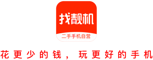 找靚機(jī)回收標(biāo)準(zhǔn)化管理，給用戶帶來快捷高效的回收體驗(yàn)