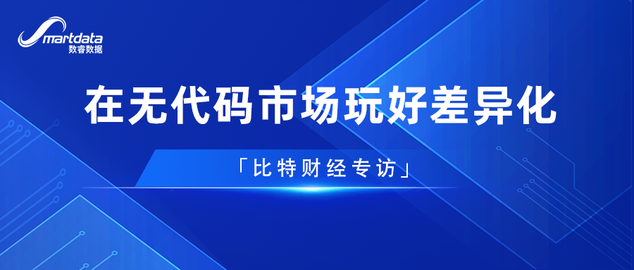 比特財(cái)經(jīng)專訪 