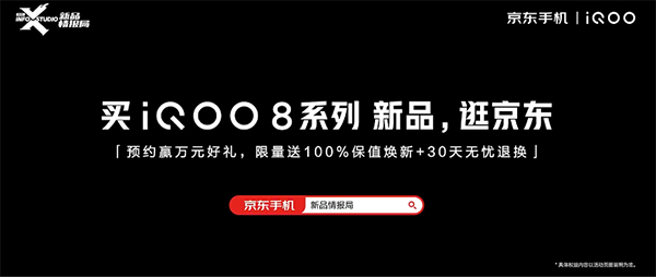 iQOO 8有多神秘？iQOO產(chǎn)品經(jīng)理宋紫薇親自下場(chǎng)京東“新品情報(bào)局”爆料