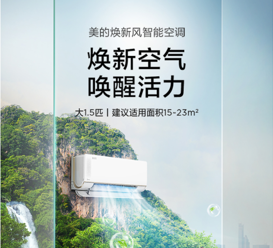 京東家電815福利重磅來襲 空調(diào)以舊換新補(bǔ)貼至高2000元