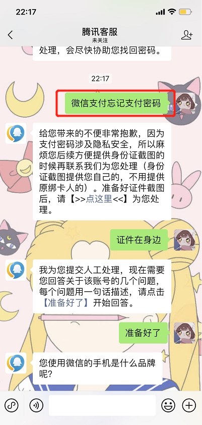 微信支付密碼忘記了，銀行卡非本人怎么找回？