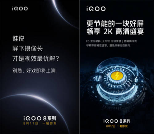 iQOO 8系列首發(fā)三星E5 2K屏，2021下半年旗艦好戲開(kāi)場(chǎng)了