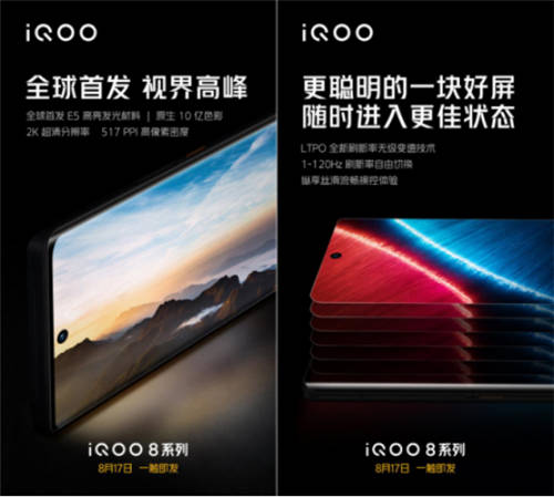 iQOO 8系列首發(fā)三星E5 2K屏，2021下半年旗艦好戲開(kāi)場(chǎng)了