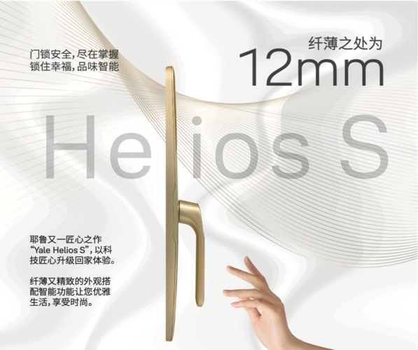 從耶魯金獎力作Helios S看智能門鎖未來趨勢