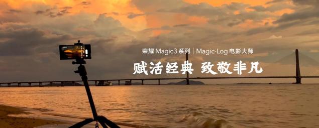 全能科技旗艦榮耀Magic3系列賦活《千里江山圖》 電影級(jí)影像天貓超品日火熱預(yù)售中