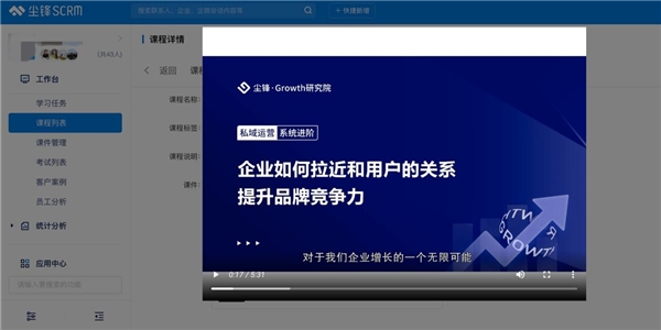 服務(wù)理念+運(yùn)營實(shí)踐，塵鋒SCRM產(chǎn)品課上線，助企業(yè)0門檻運(yùn)營