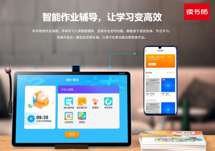讀書郎用AI為家長(zhǎng)和學(xué)生雙減負(fù)，智能學(xué)習(xí)更高效