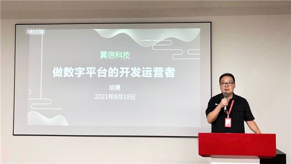 翼信科技宣布企業(yè)新定位——數(shù)字平臺開發(fā)與運(yùn)營者