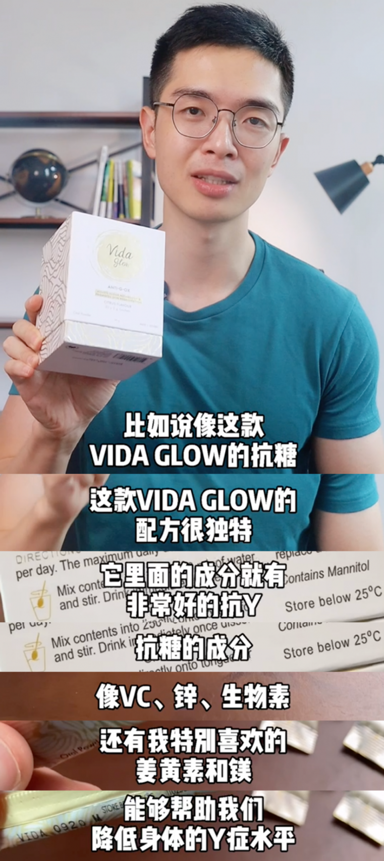 專業(yè)藥劑師大力推薦的抗衰老好物：Vida Glow抗糖抗氧閃釋粉！