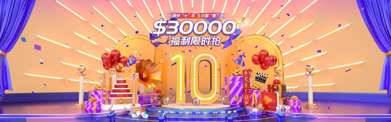 領(lǐng)峰十周年狂派$30000，助力投資者迎擊9月行情