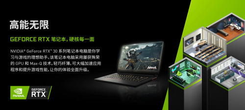 GeForce RTX筆記本，讓你的校園生活“高能無(wú)限”