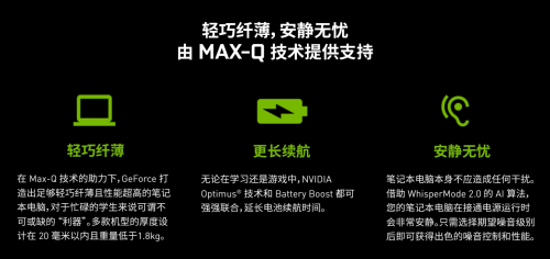 GeForce RTX筆記本，讓你的校園生活“高能無(wú)限”