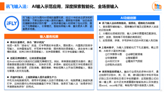 2021輸入法報(bào)告 我國輸入法三足鼎立格局更趨穩(wěn)固