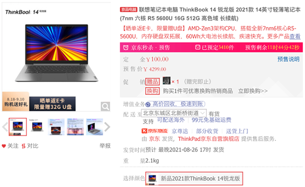 匠心打造口碑之作！京東電腦數(shù)碼寵粉日ThinkBook 14銳龍版限時(shí)鉅惠
