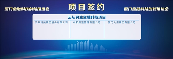 2020廈門金融科技創(chuàng)新推進(jìn)會(huì) 云從科技助力廈門數(shù)字金融發(fā)展