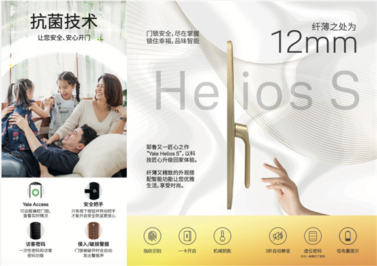 榮耀時刻——耶魯電子鎖新品Helios S斬獲葵花獎“產(chǎn)品金獎”