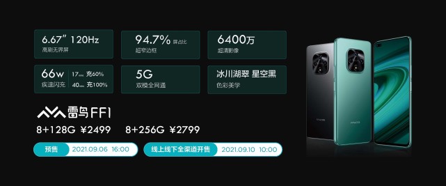 TCL手機重回國內市場？雷鳥FF1發(fā)布起售價2499元起