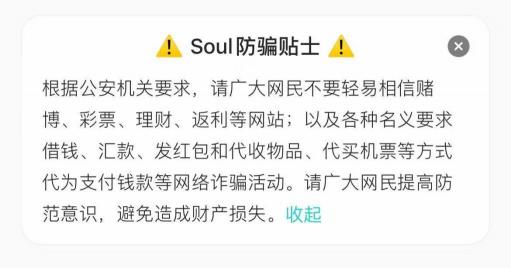 SoulApp打擊殺豬盤效果顯著 嚴打嚴防備受認可