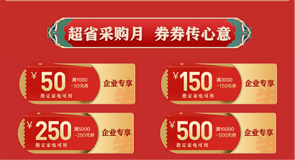 金秋家電福利采購(gòu)看哪里 京東家電企業(yè)超省采購(gòu)月不容錯(cuò)過(guò)