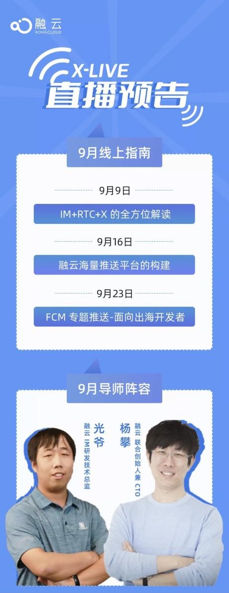 重磅升級！融云推出 IM+RTC+X“全”通信解決方案