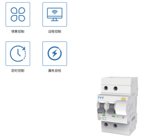 TYT泰永長征發(fā)布兩款智慧物聯(lián)網(wǎng)斷路器