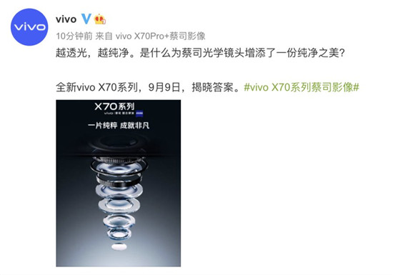 vivo釋放玻璃鏡片預(yù)熱海報 X70系列帶來光學(xué)器件新突破