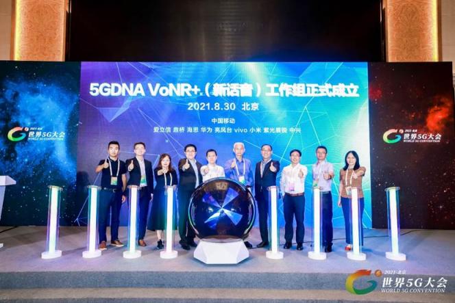 5GDNA VoNR+（新話音）工作組在世界5G大會(huì)上正式成立