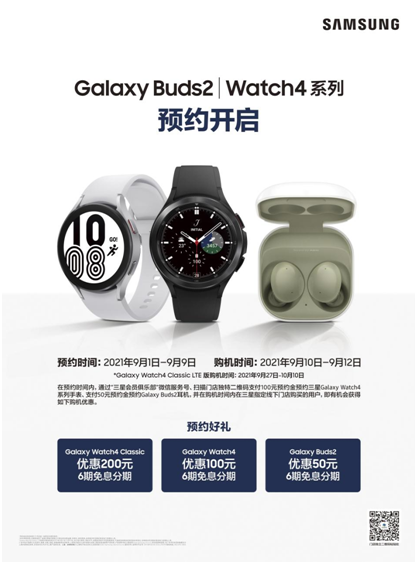 煥新智能手表體驗(yàn) 三星Galaxy Watch4系列開(kāi)啟預(yù)售