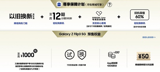 驚喜好禮+專屬福利 三星Galaxy Z Fold3 5G