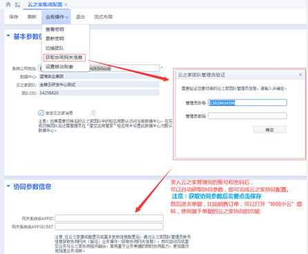 金蝶云·星空X云之家有哪些協(xié)同新特性？