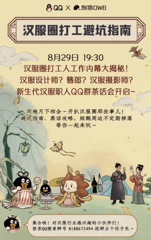 689萬漢服亞文化愛好者的背后，還有這些在QQ上把興趣變成事業(yè)的年輕職人